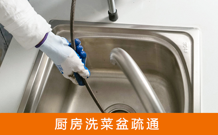 宜阳疏通洗菜盆